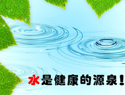 饮水知识