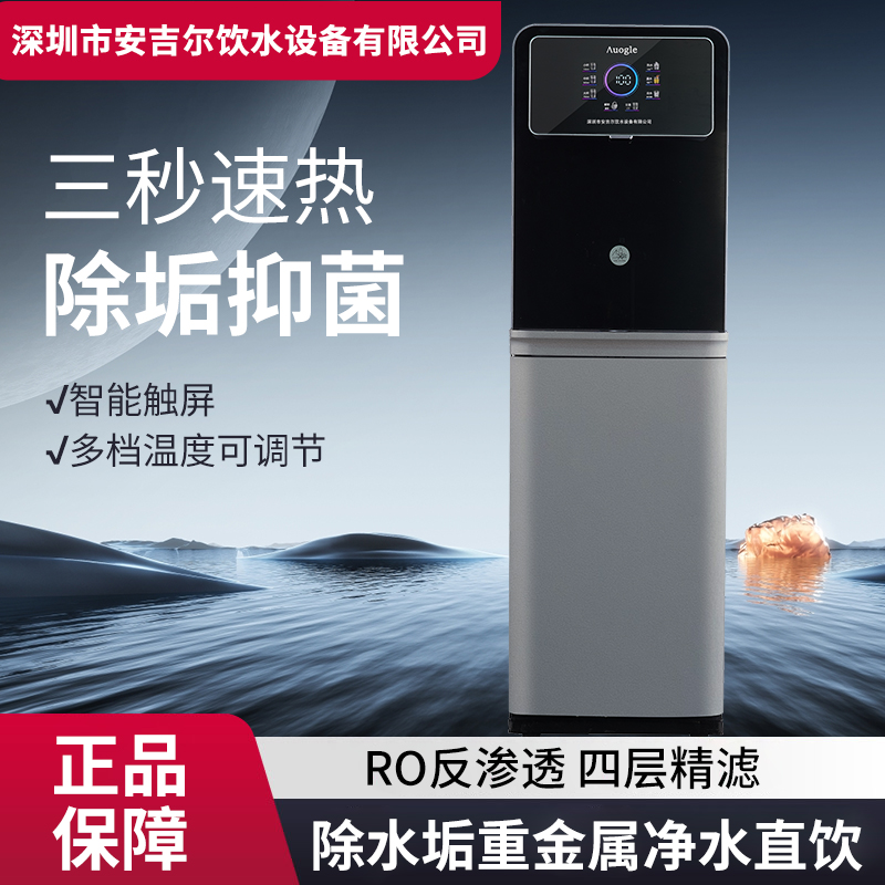 立式一体RO反渗透直饮机